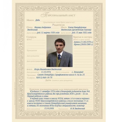 Пример персонального листа