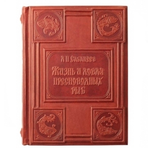 Сабанеев. Жизнь и ловля пресноводных рыб. Классический (в подарочном футляре)