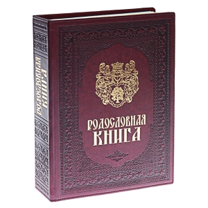 Художественная родословная книга