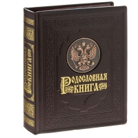 Гербовая родословная книга