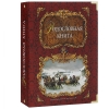 Тройка родословная книга